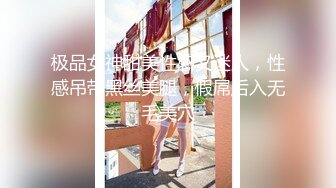 极品女神甜美性感又迷人，性感吊带黑丝美腿，假屌后入无毛美穴