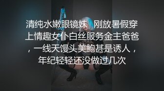 丰满女老师露脸业余时间搞点副业，丝袜情趣大奶子道具自慰骚逼呻吟，躺在床上听狼友指挥揉奶子自慰呻吟