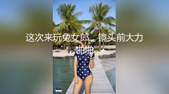 【全網推薦】【經典流出】極品女神『QT淺笑』戶外日常大膽人前露出合集 唯美畫質 清純的外表掩飾不了內心的淫蕩～16V高清原版MK367【全網推薦】【經典流出】極品女神『QT淺笑』戶外日常大膽人前露出合集 唯美畫 (3)