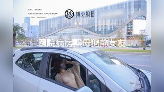 -性感黑丝高跟美女主播珍妮芙和网友一对一抠逼自慰