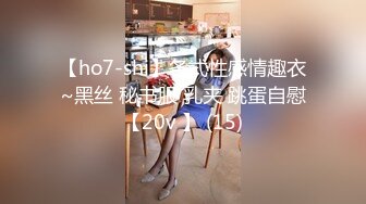 【ho7-shi】各式性感情趣衣~黑丝 秘书服 乳夹 跳蛋自慰【20v 】 (15)