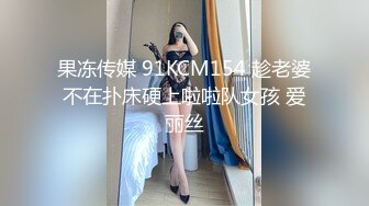 性感舞女TS上官颖 搔首弄姿自己的美丽身材，其实大鸡巴早已饥渴难耐了，肏直男菊花猛烈出击，射了！