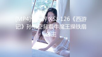 [MP4]性视界 XSJ-126《西游记》孙悟空背着牛魔王操铁扇公主