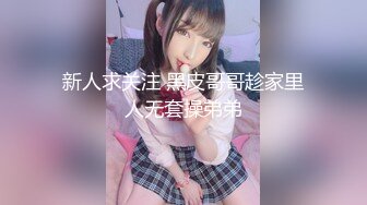 【新片速遞】天美传媒 TM0159 渣男把漂亮女友奉献给大哥 换来大哥的资助[399M/TS/20:07]