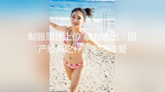 极品尤物纹身美少女！男朋友难得操逼秀！口硬直接怼，骚穴白浆直流，操完不尽兴