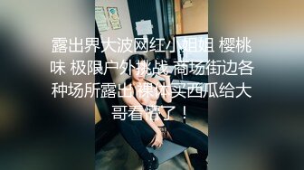 风骚漂亮小少妇【晓可耐】勾引SPA男技师，结果碰到猛男，舔穴大鸡巴插得喷出来直呼受不了甘拜下风