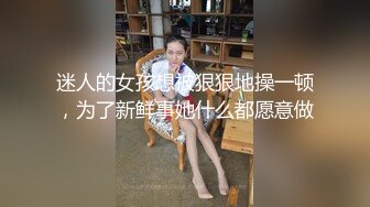 迷人的女孩想被狠狠地操一顿，为了新鲜事她什么都愿意做