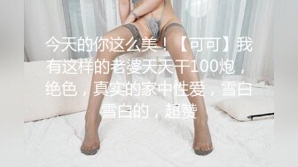 S级爆乳美少女性爱初体验！无毛逼让男人无套内射叫声淫荡：我要你的精液～２｜