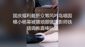 【超爆豪乳❤️顶级高端】微博30W网红女神『可馨耶』微密圈重金VIP最新私拍 高冷女神私下里淫荡的一面吧 绝对诱惑