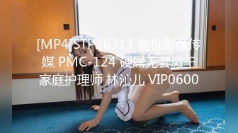 [MP4]STP26313 蜜桃影像传媒 PMC-124 硬屌无套激干家庭护理师 林沁儿 VIP0600