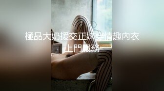 【超顶推特大神】黑椒盖饭 玩具调教极品黑丝长腿嫩妹 痒到不行 超主动待茎插入 爆艹输出榨射