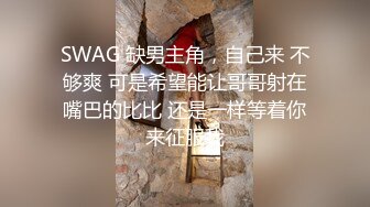 星空传媒 XKG-191 住在隔壁的少女成为，我的主人