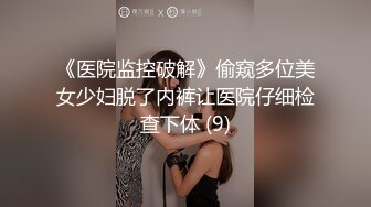 什么叫人瘦奶大！高颜值极品尤物 少女椰子 清纯脸蛋+梨形饱满挺翘巨乳+雪白粉嫩长腿太诱惑 (2)