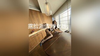 露脸激情99女孩。