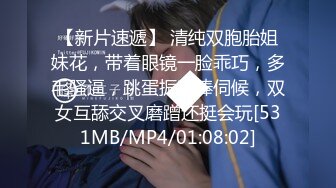 [MP4/1.03G]2023.4.9【瘦猴先生探花】新人，理工大学生眼镜妹，还是个白虎，欲拒还迎爆操爽