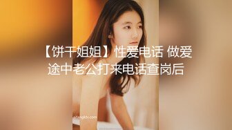 (麻豆傳媒)(md-0303)(20230917)孤注一擲-夏晴子、姚彤彤