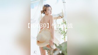 【持续更新】人矮胸大系列：E75大奶上位高潮，无套内射（上）