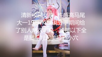 【超顶❤️推特大神】黑椒盖饭✿ 调教极品椰乳JK女高 捆绑跳蛋玩弄蹂躏 浓密阴毛性欲爆表 爆操女奴肉便器榨精