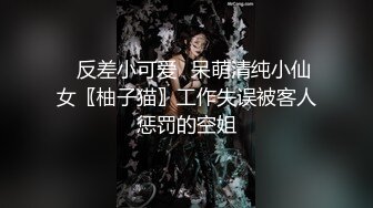 究极露脸反差美少女！万元私人定制陪玩女神【小C】私拍，美臀美鲍道具紫薇，粗大假屌一坐到底