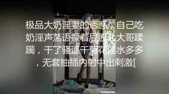 【全網首發】【極品禦姐