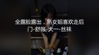 高能预警！极品身材颜值巅峰！比女人还女人超骚外围北京T娘【美奈酱】私拍，紫薇啪啪3P直男最爱2