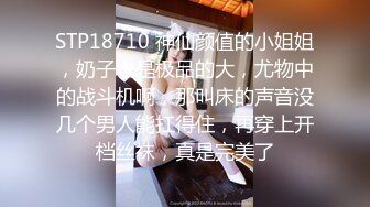 STP18710 神仙颜值的小姐姐，奶子也是极品的大，尤物中的战斗机啊，那叫床的声音没几个男人能扛得住，再穿上开档丝袜，真是完美了