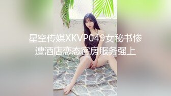 【圣诞女郎】圣诞兔女郎给你的肉棒惊喜 网袜锅锅被按住抽插