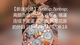 【新片速遞】&nbsp;&nbsp;牛B大神费了好大的劲终于拿下极品女同事⭐办公室和酒店都留下了爱的淫记[1360M/MP4/21:48]