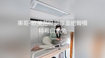 【新片速遞】&nbsp;&nbsp;小女友 这么粉嫩的小鲍鱼 有吊不操 暴殄天物啊 弄个假鸡吧插 还那么用力 一点都不怜香惜玉[111MB/MP4/01:32]