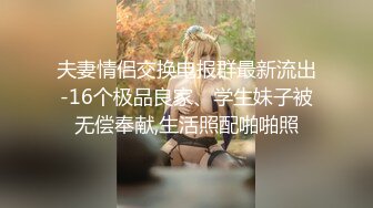 【网曝热门事件❤️核能重磅】最近火爆全网的来州莎河幼师出轨视频流出 与家长偷情为爱鼓掌 完美露脸 高清720P版