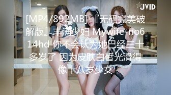 [MP4]STP23998 麻豆传媒MDX-233骑乐无穷圣诞夜 麋鹿少女的情趣游戏 寻小小 VIP2209