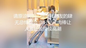 穿着衣服上演湿身诱惑阴毛若隐若现