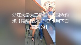 Onlyfans 极品反差嫩妹百变女神《minichu》cospalay制服诱惑 童颜巨乳道具自慰高