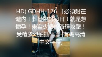 HD) GDHH-176 「必須射在體內！」僅限排卵日！就是想懷孕！來自少婦的各種攻擊！受精激烈抽插！ ！[有碼高清中文字幕]