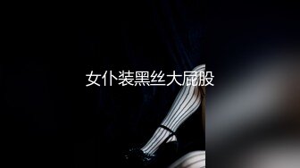 【新片速遞】 网红尤物❤️鹿八岁❤️大尺度8K私拍《JK少女的悸动》细腻到爆 香嫩胴体淫情道具 炸裂引爆荷尔蒙[2.9G/MP4/1:30]