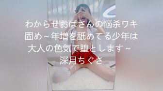 ★☆《高能预警✅重磅》★☆网红几十万粉身材颜值巅峰比女人还女人极品T【赵汝珍】最新私拍，紫薇啪啪被四眼直男进入画面好有初恋般的感觉