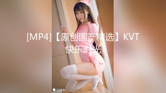 [MP4/1160M]1/3最新 性感情趣内衣苗条美女做爱坐上去扭几下胖哥就射了VIP1196