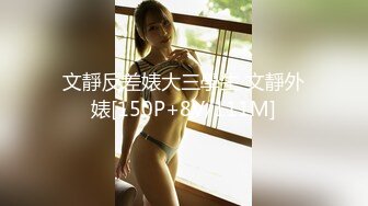 【性感巨屌】广州美妖Ts陈雯雯 性感OL老师，勾引直男吃妖屌，高跟鞋调教，实力诱惑，爽得要命！