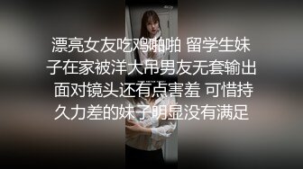 漂亮女友吃鸡啪啪 留学生妹子在家被洋大吊男友无套输出 面对镜头还有点害羞 可惜持久力差的妹子明显没有满足