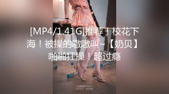 无套双飞漂亮美女 我不认识 眼镜妹子被操完不会帮鸡吧插入别人的逼逼 身材苗条 无毛鲍鱼