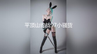 酒店约操性感巨乳黑丝少女-黑人-高潮-上位-强推