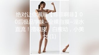 极品推荐【巨乳潼潼】超级巨乳F杯魔鬼身材罕见棒棒插穴