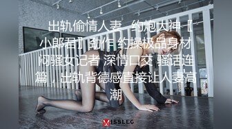 震撼首发?MJ大神道人爽迷重庆00后JK学生妹屁眼打力水