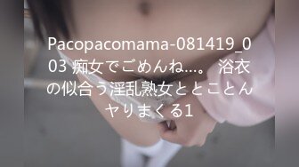 Pacopacomama-081419_003 痴女でごめんね…。 浴衣の似合う淫乱熟女ととことんヤりまくる1