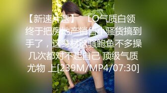 [MP4/421MB]天美傳媒 TMG133 性感女房仲為了業績獻出嫩逼 金寶娜