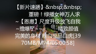 小哥J8不大,何德何能有这种极品女友,牵着狗链後入,小茓里面会蠕动