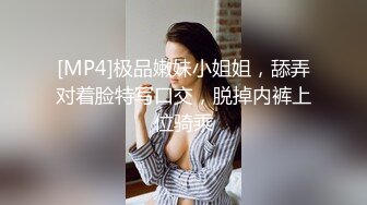 [MP4]极品嫩妹小姐姐，舔弄对着脸特写口交，脱掉内裤上位骑乘