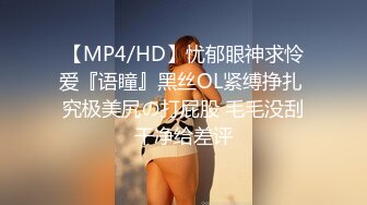 STP34174 糖心Vlog MRTU调教性奴专场 黑丝高跟深喉吸茎 新女主被顶的嗷嗷叫 颜射口爆超级淫荡 小二先生