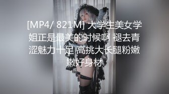 【新片速遞】&nbsp;&nbsp; 琦玉老师新作《我的室友是三朵金花》沉浸式偷拍❤️好身材的美女室友2[1022M/MP4/14:00]