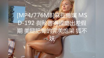 [MP4/ 516M] 无毛萝莉-女仆来刺激哥哥- 大奶女仆趴着后入，无套干骚货，射她满满的精液！